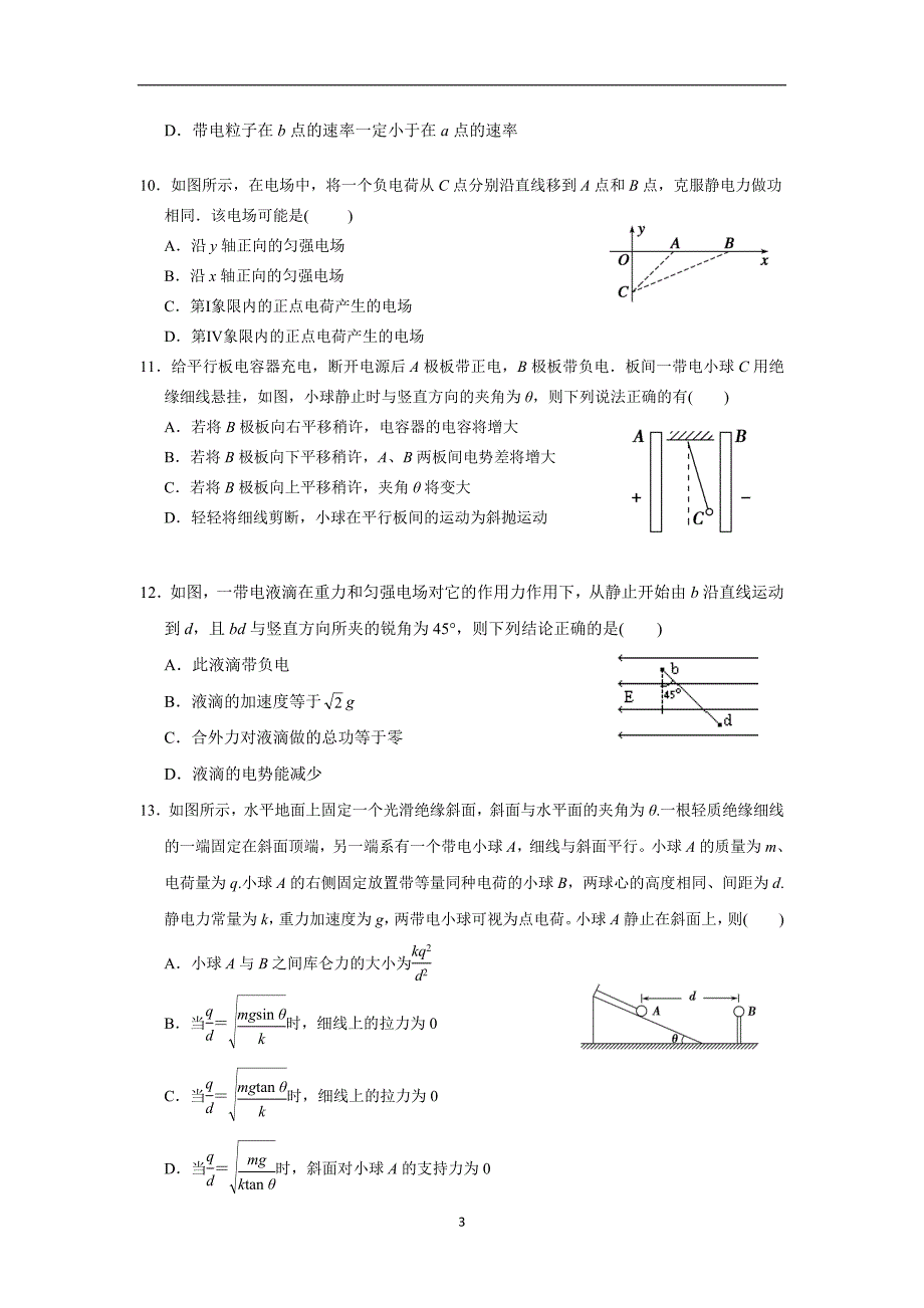 江苏省17—18学年下学期高一第二次月考物理试题（附答案）$853489.doc_第3页