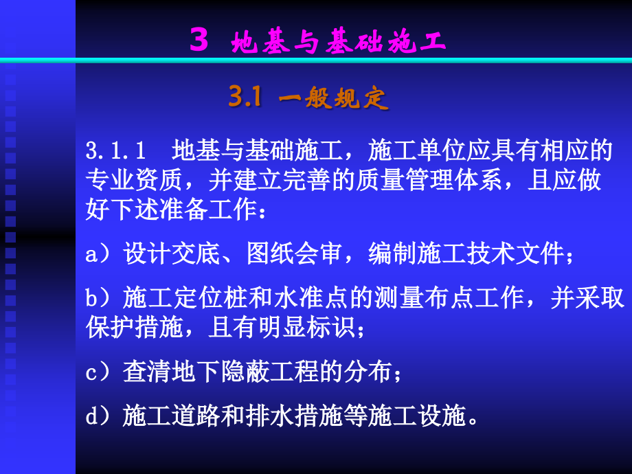 石油化工钢储罐地基与基础施工及验收规范 SH∕T3528-20 05_第4页