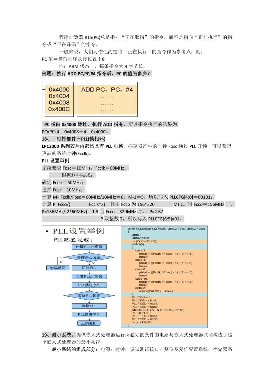 嵌入式系统精简版new_第5页