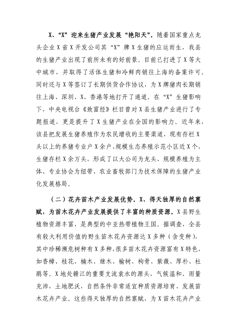 区县农业优势特色产业调研报告情况汇报_第4页