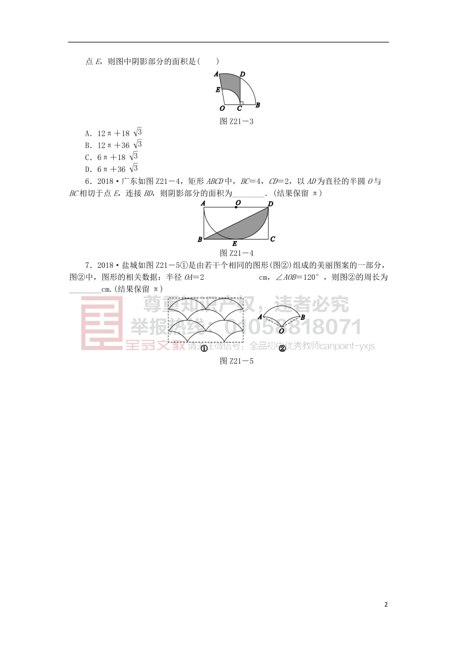 2019年中考数学专题复习小训练专题21 圆的有关计算_第2页