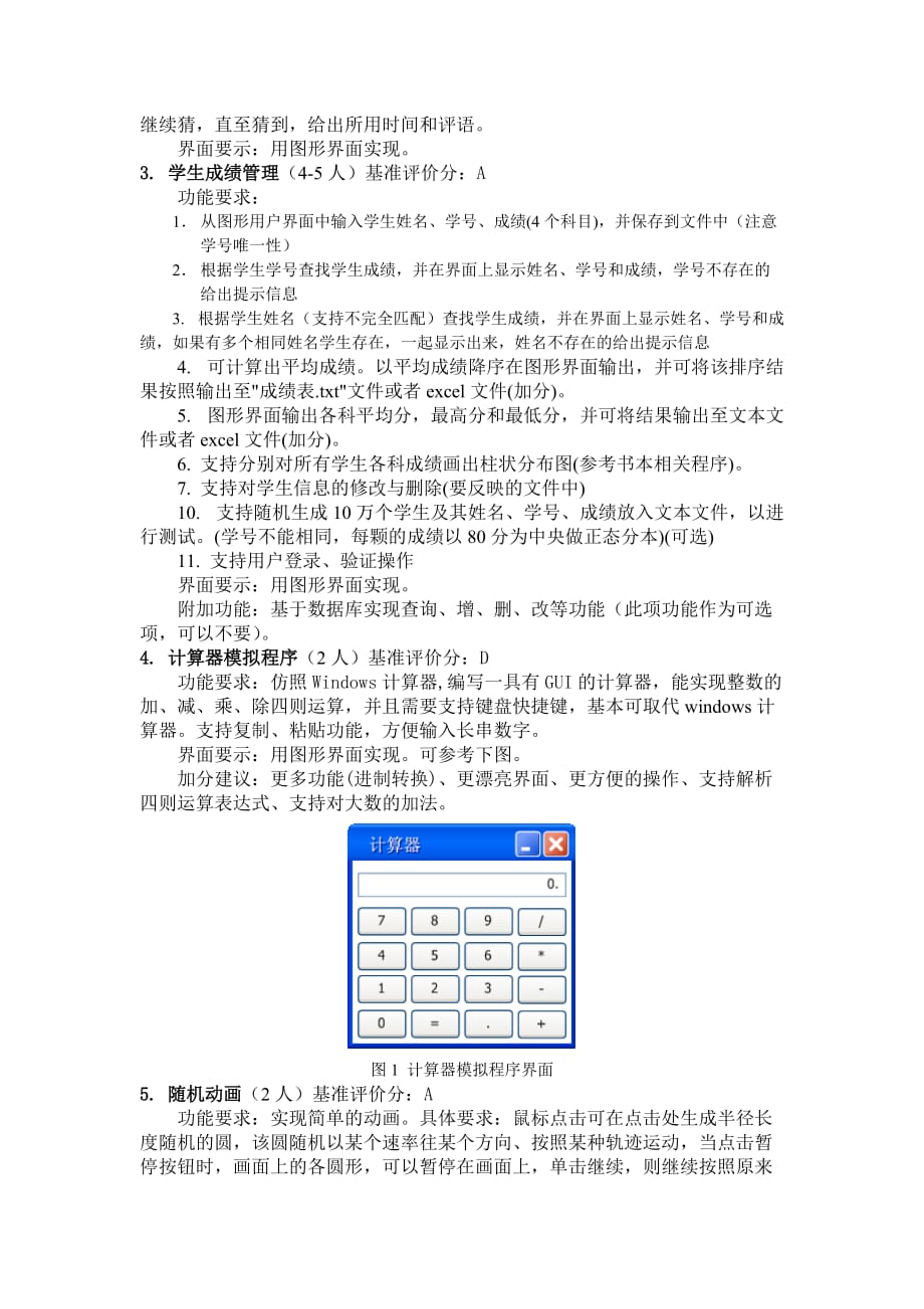 Java语言课程设计任务书及题目(2012年)_第2页