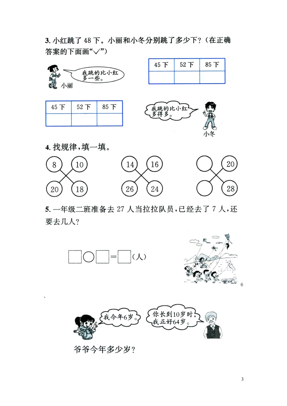 2019年一年级数学下册第三单元认识100以内的数第9课时复习无答案苏教版20190802325_第3页