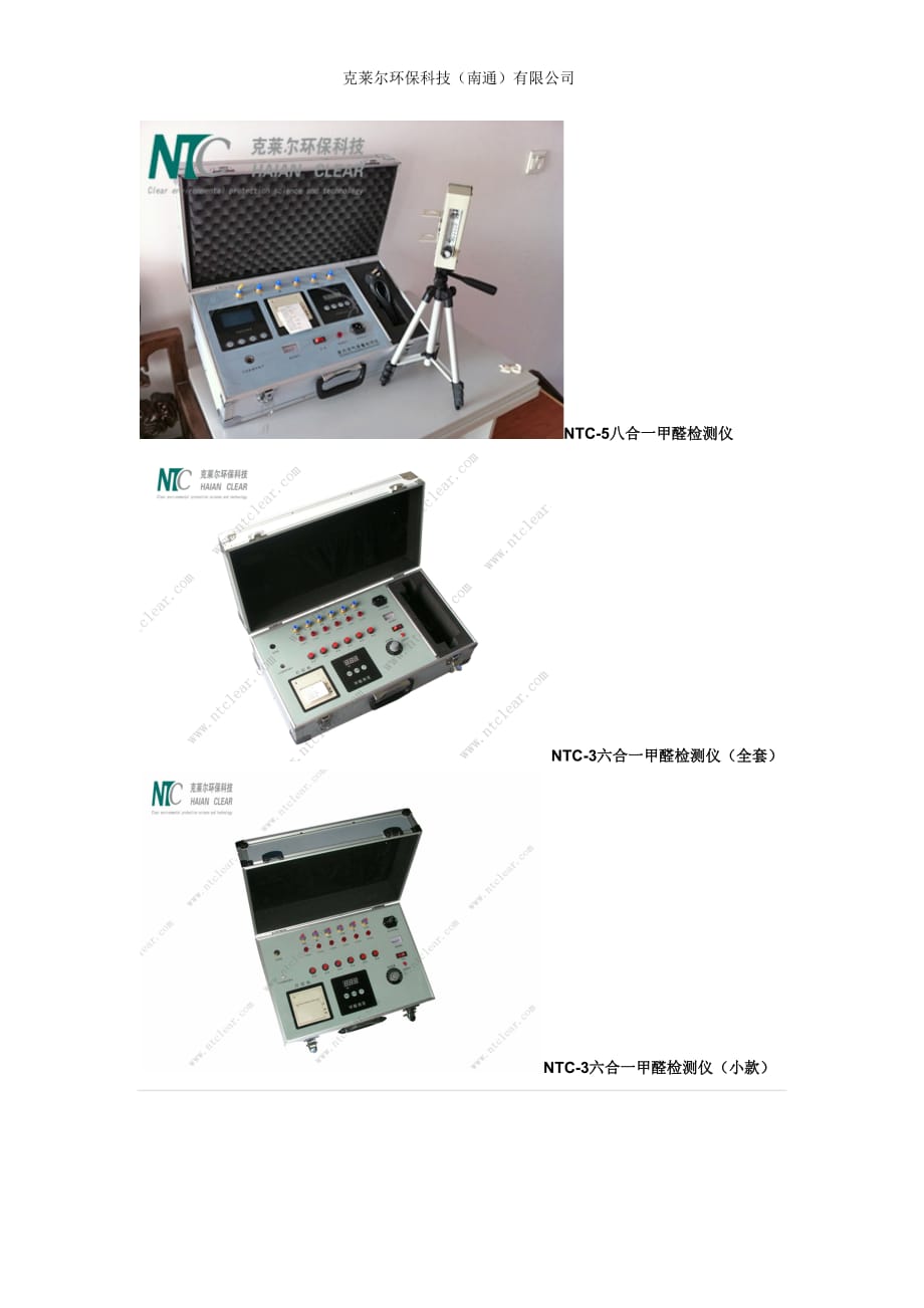 克莱尔甲醛检测仪_第2页
