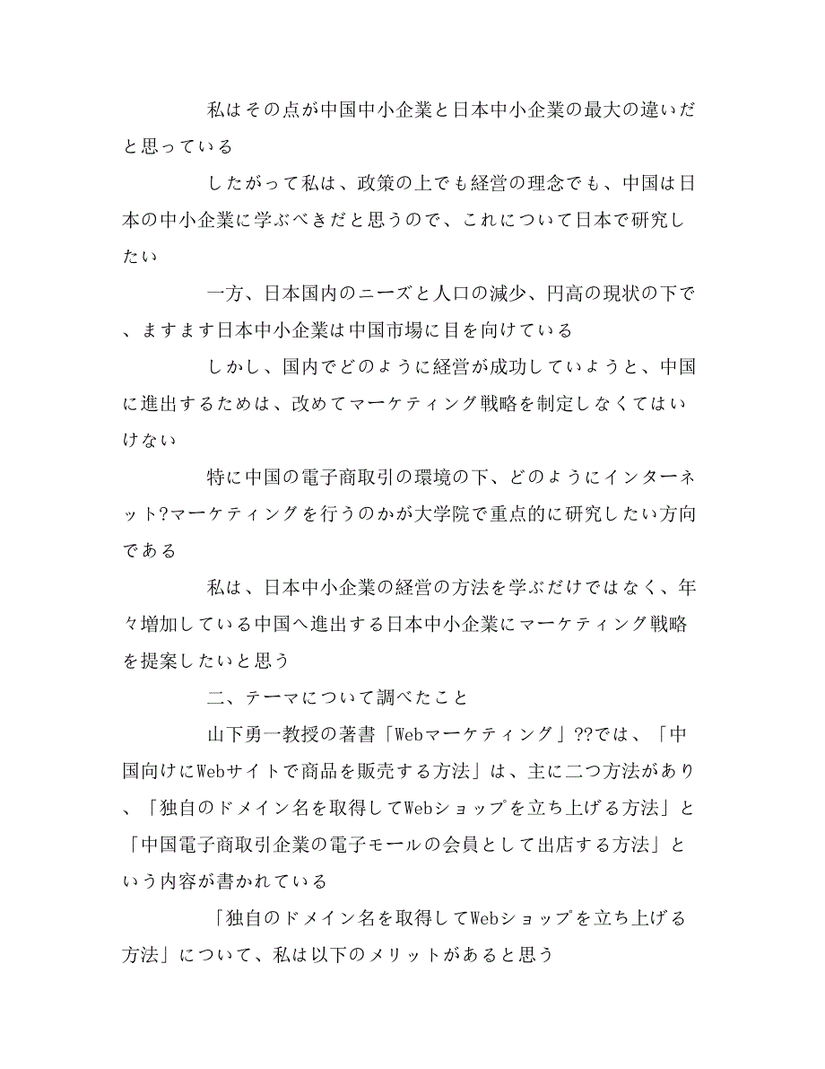 2020年日语研究计划书模板_第3页