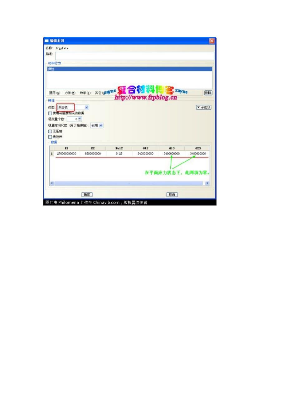 复合材料Abaqus仿真分析图文教程_第3页