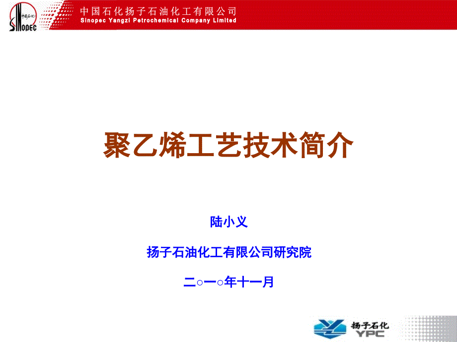 聚乙烯工艺技术简介2010.11 .1_第1页