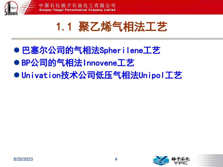 聚乙烯工艺技术简介2010.11 .1_第4页