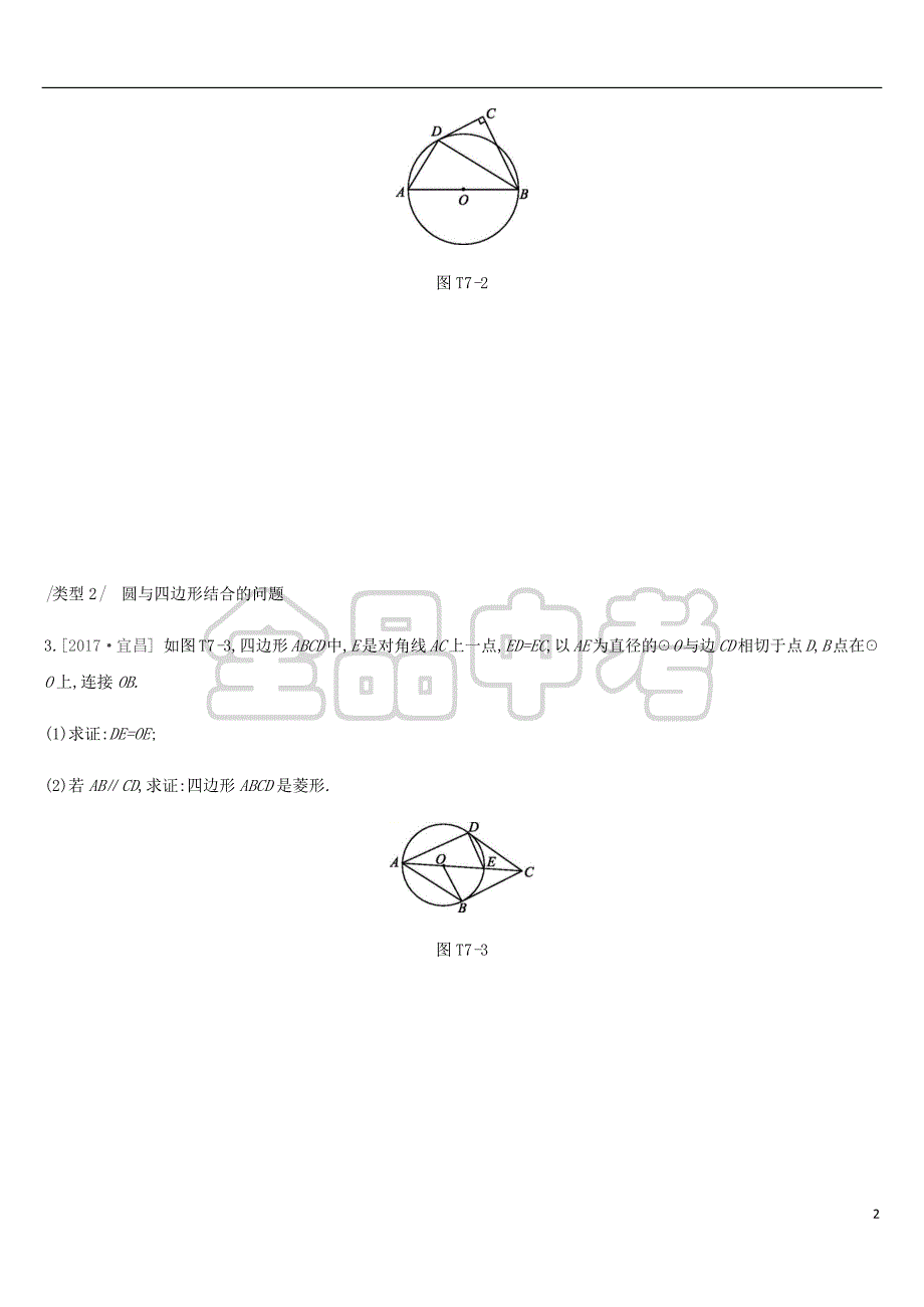 2019年中考数学总复习提分专练07 以圆为背景的综合计算与证明题练习 湘教版_第2页