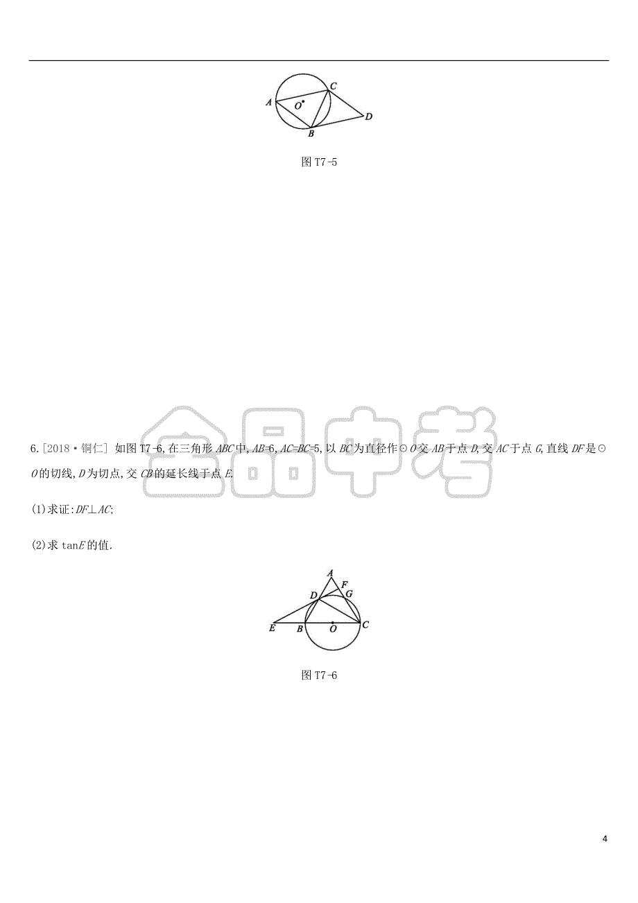 2019年中考数学总复习提分专练07 以圆为背景的综合计算与证明题练习 湘教版_第4页