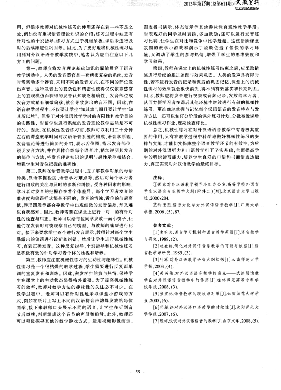 浅议机械性练习在对外汉语教学中的运用_第2页