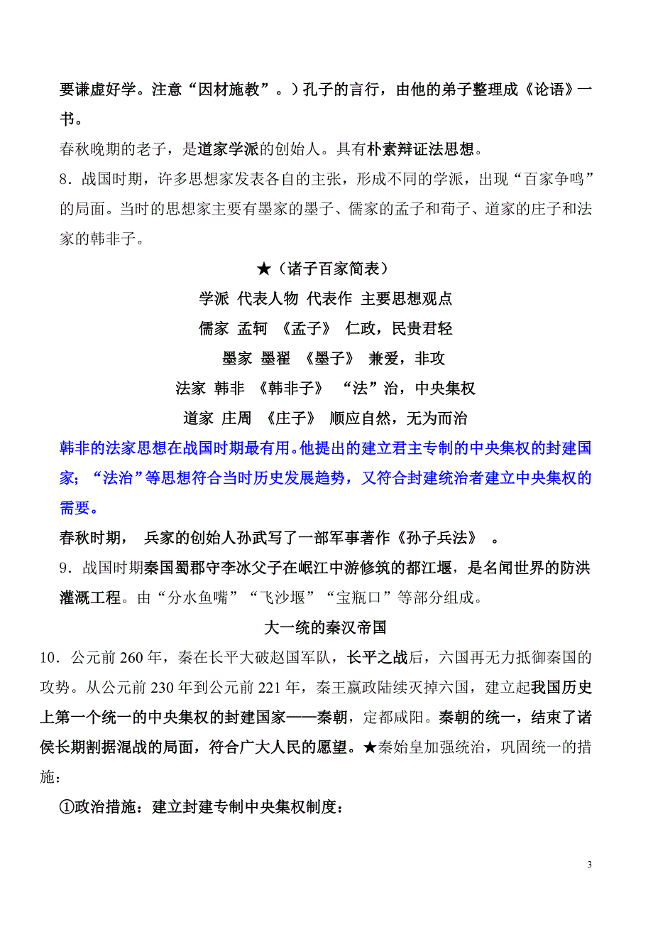 2012年公务员考试历史复习资料_第3页