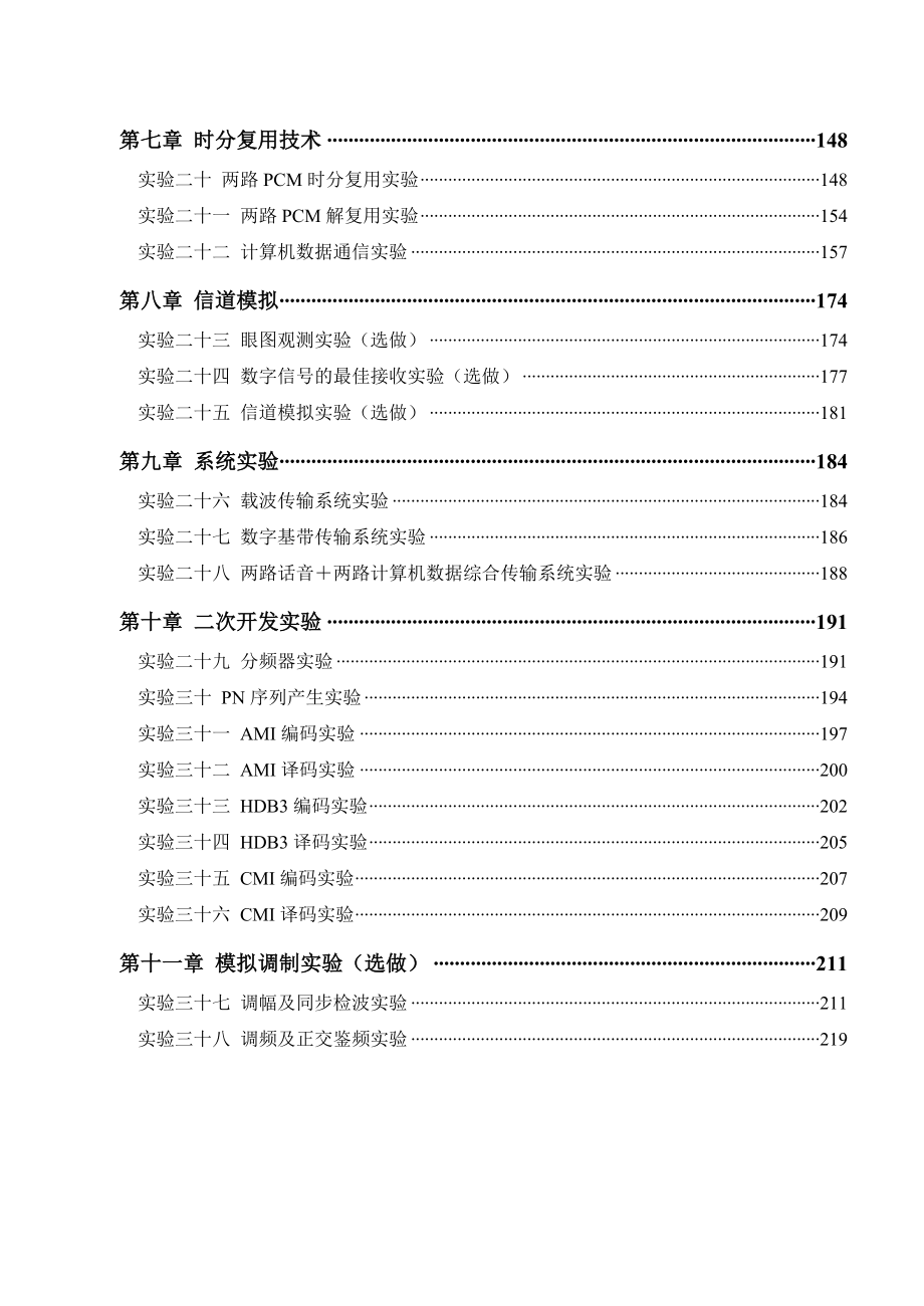 通信原理实验指导书05077_第2页