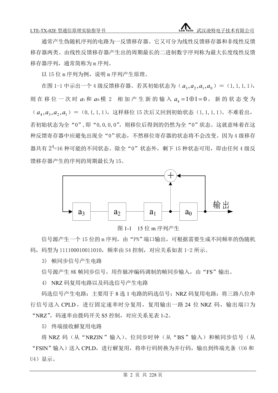 通信原理实验指导书05077_第4页