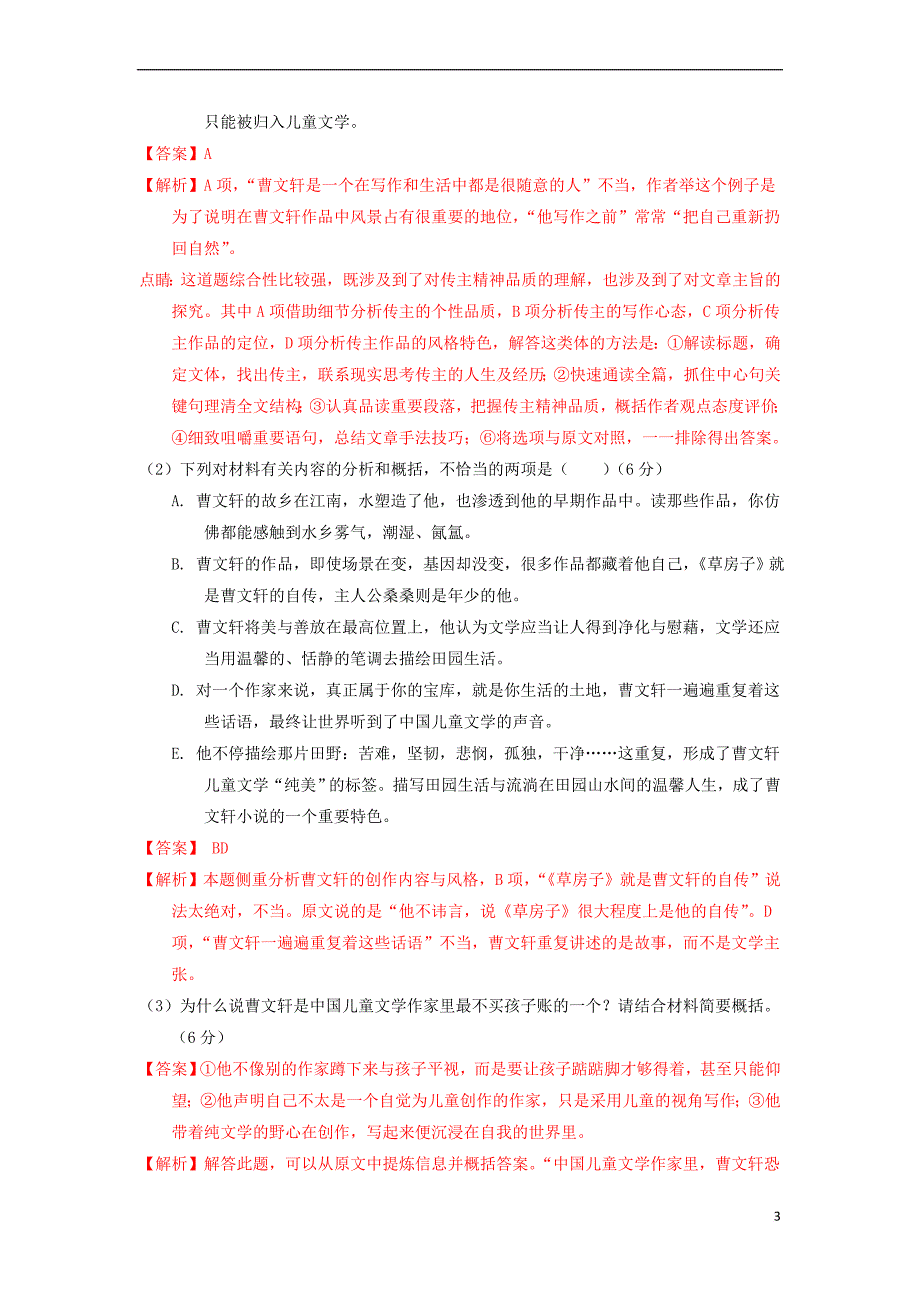 2019年高考语文一轮复习专题08 实用类文本阅读之传记（测）（含解析）_第3页