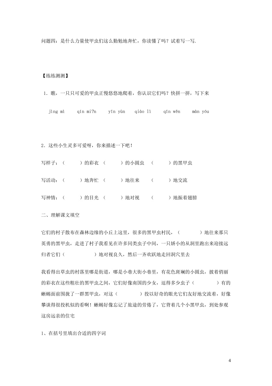 2019年五年级语文下册第二单元10草虫的村落导学案（无答案）语文版_第4页