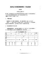 浅谈电力设备检修新模式状态检修