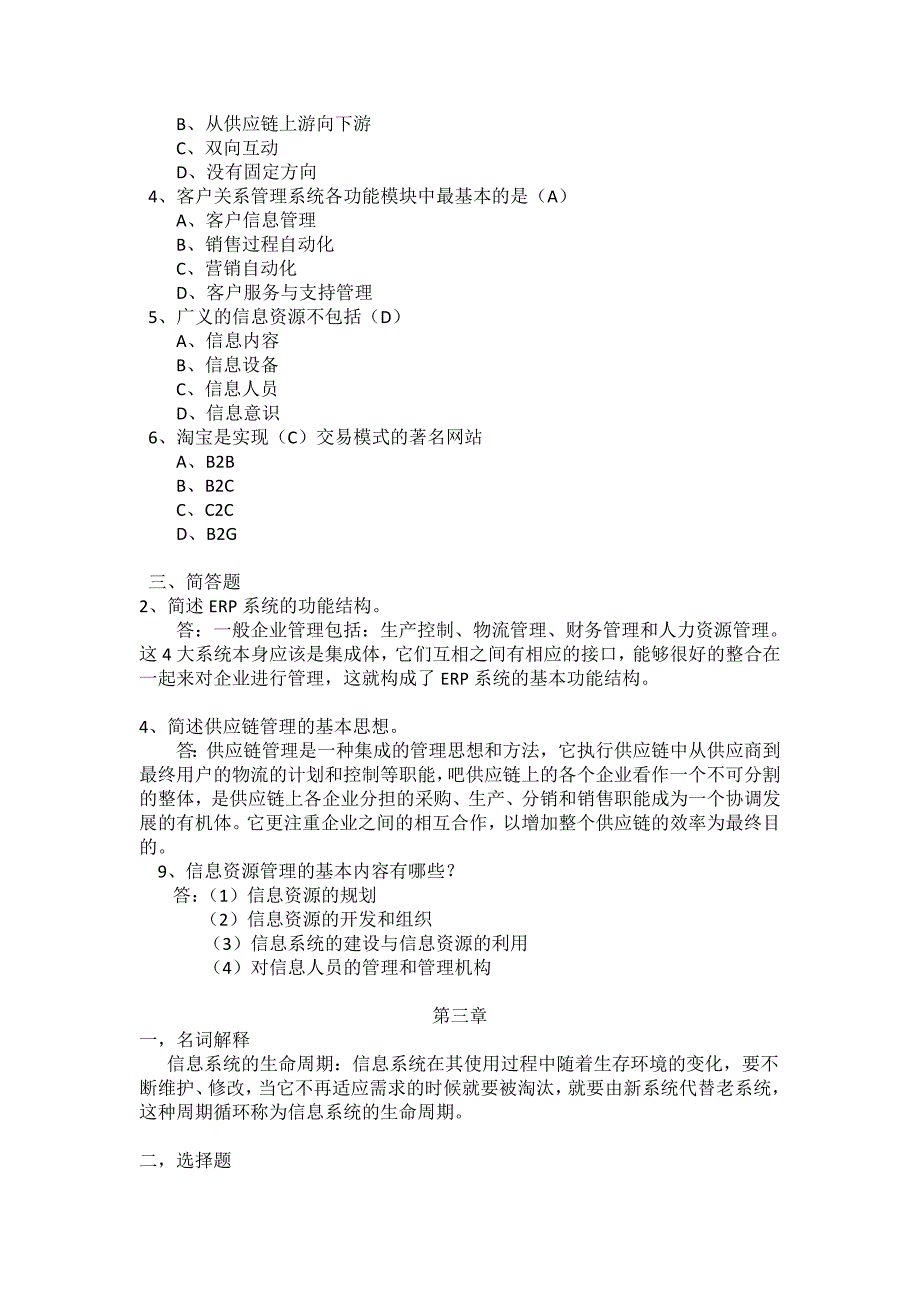 信息系统分析与设计作业64534_第3页