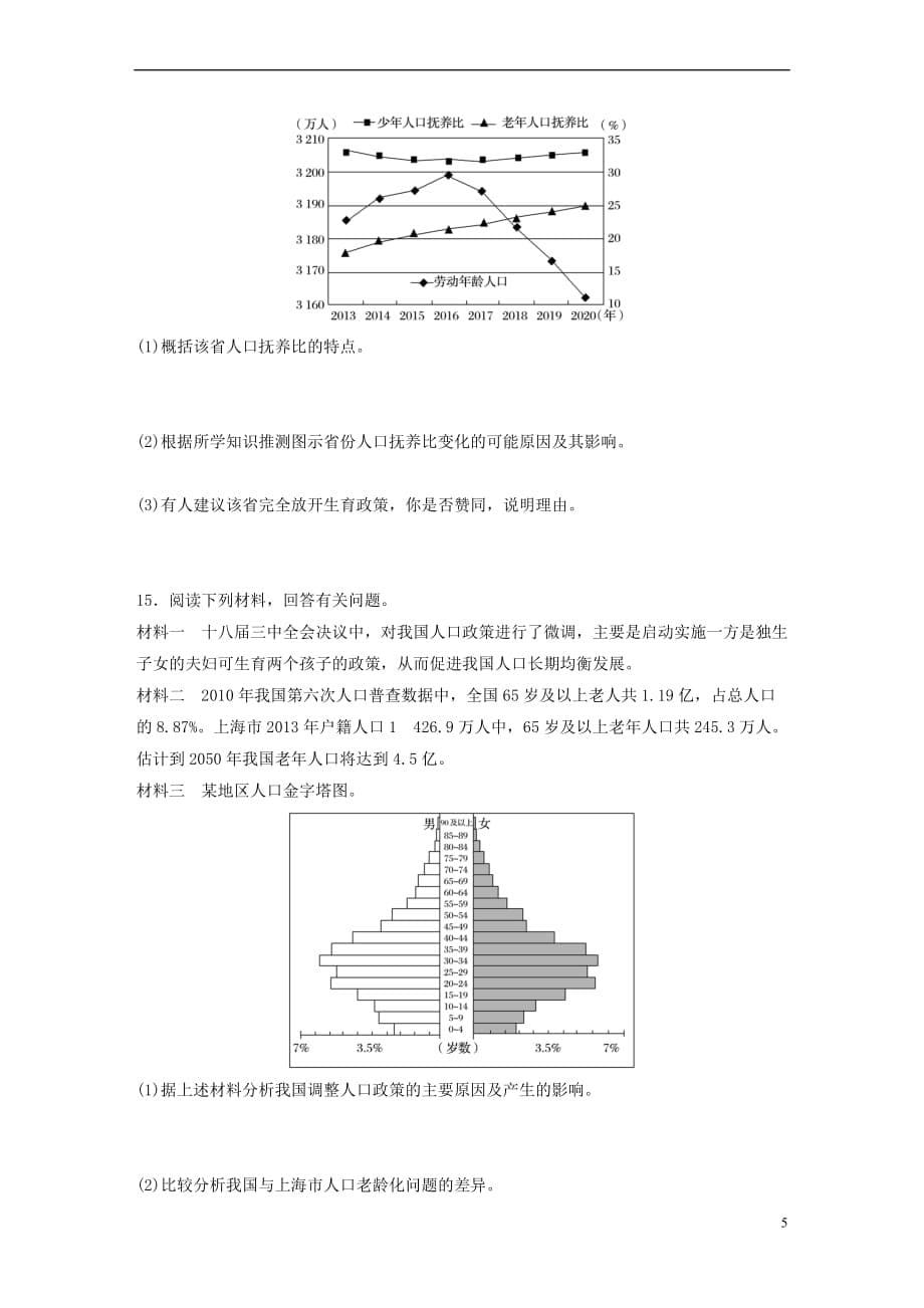 2019版高考地理一轮复习 专题五 人口与城市 高频考点38 人口老龄化问题练习_第5页