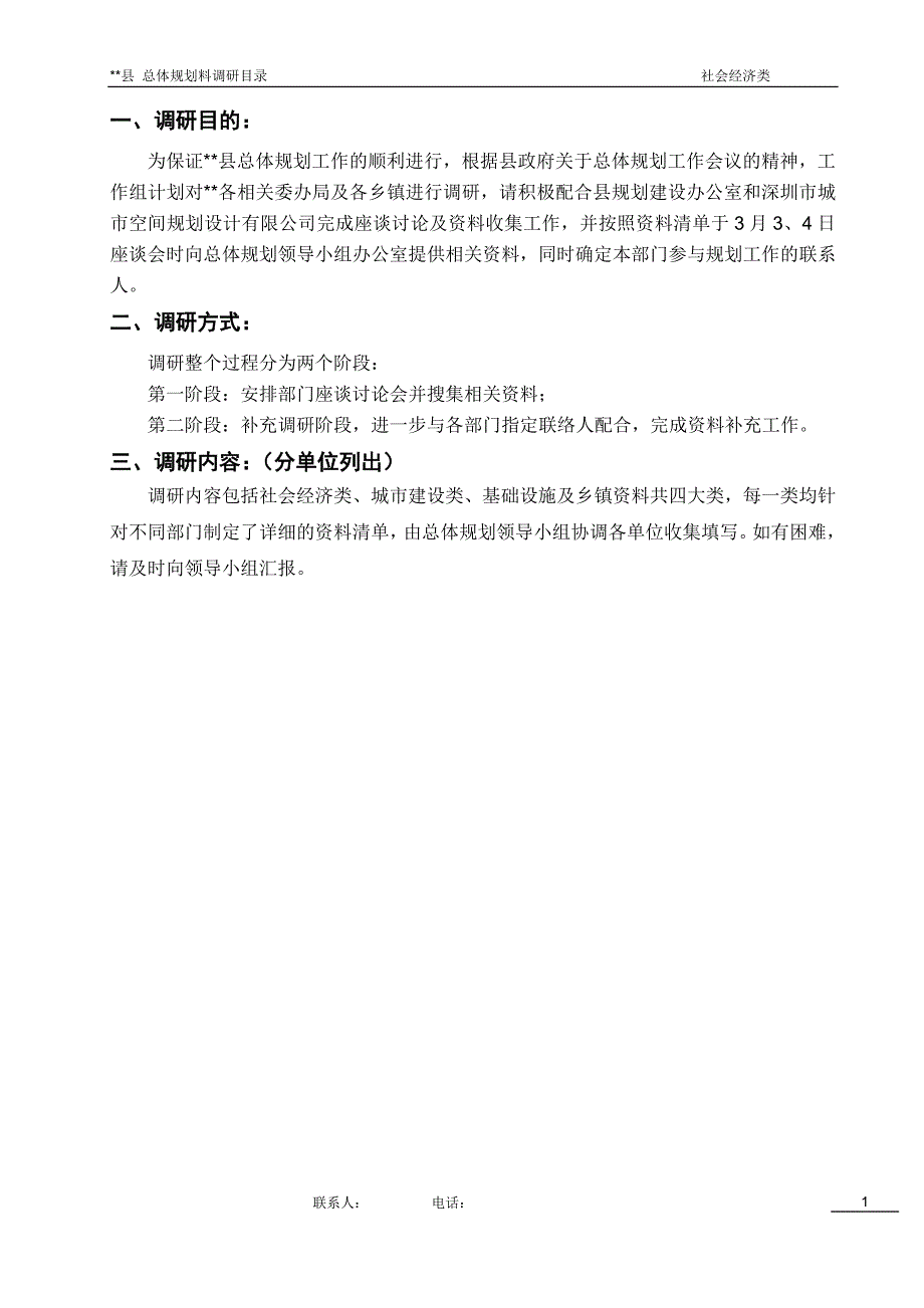 城市总体规划调研资料清单new_第4页