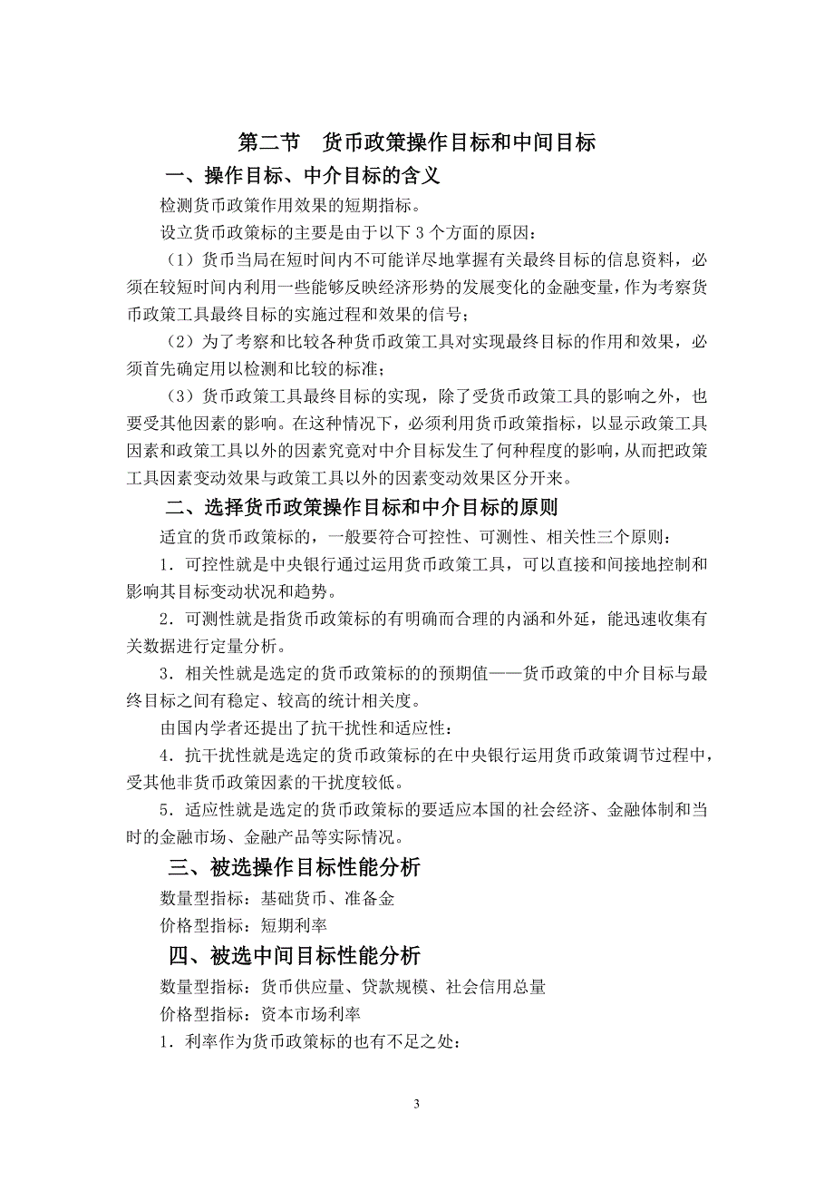 06中央银行货币政策的作用过程(中央银行学-山西财经大学,王永亮)_第3页