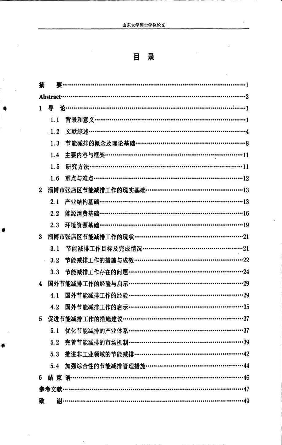 淄博市张店区节能减排的困境与出路研究_第5页