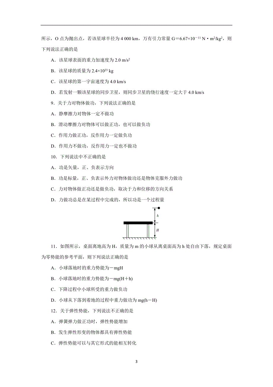 湖南省师范大学附属中学17—18学年下学期高一期中考试物理试题（附答案）$846040.doc_第3页