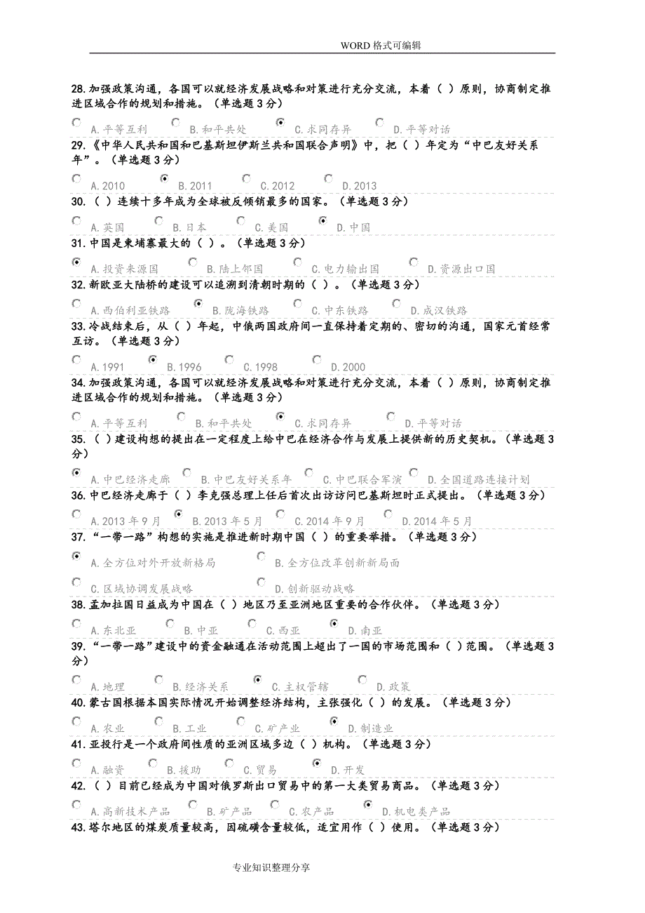 2018公需科目考试“一带一路”倡议答案解析(100分)_第3页