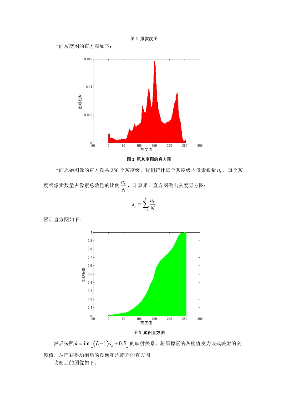 直方图均衡、中值滤波、均值滤波、锐化滤波_第3页