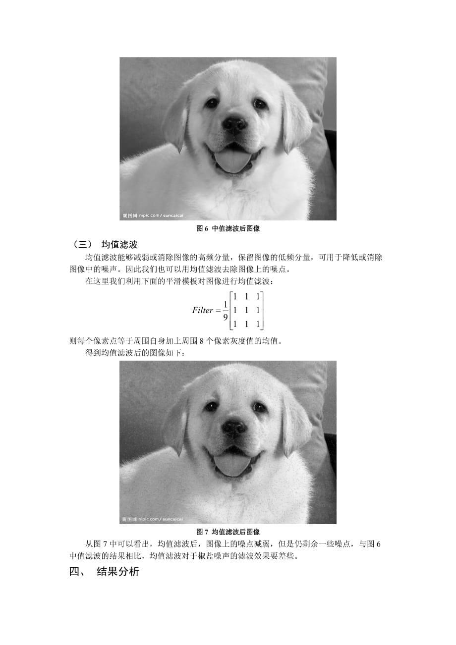 直方图均衡、中值滤波、均值滤波、锐化滤波_第5页