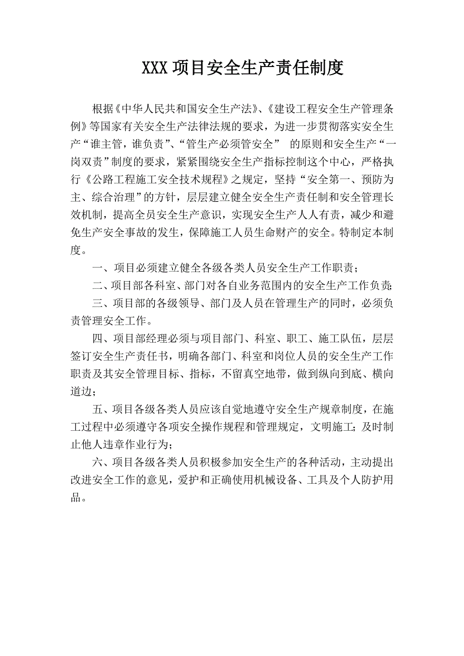 03安全生产责任制_第1页