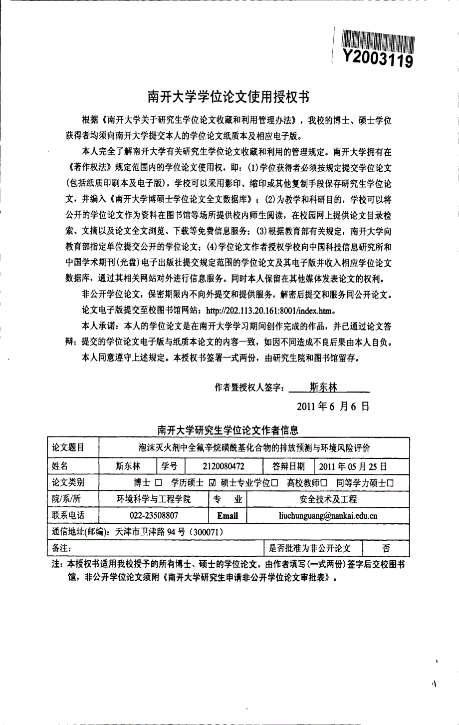 泡沫灭火剂中全氟辛烷碘酰基化合物的排放预测与环境风险评价_第2页