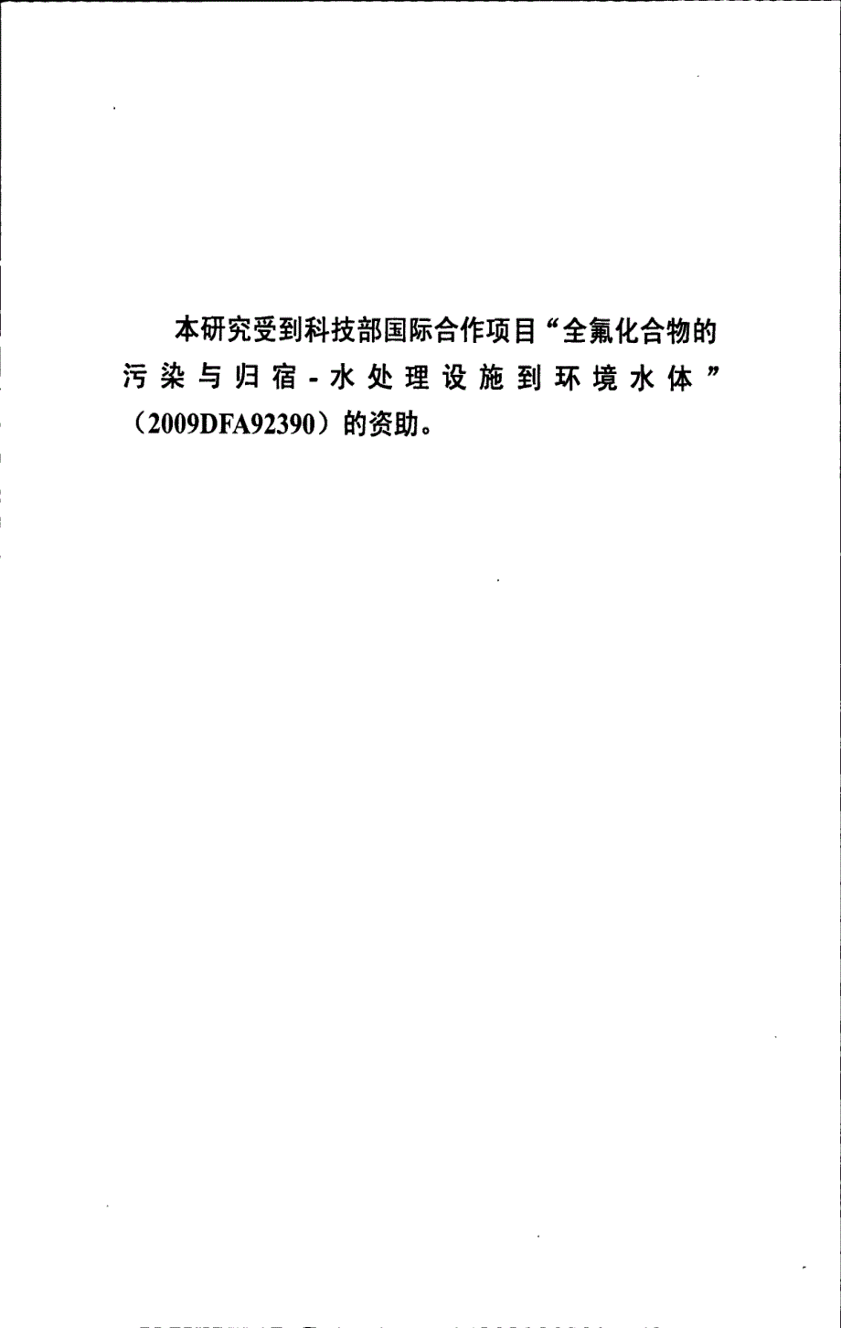 泡沫灭火剂中全氟辛烷碘酰基化合物的排放预测与环境风险评价_第4页