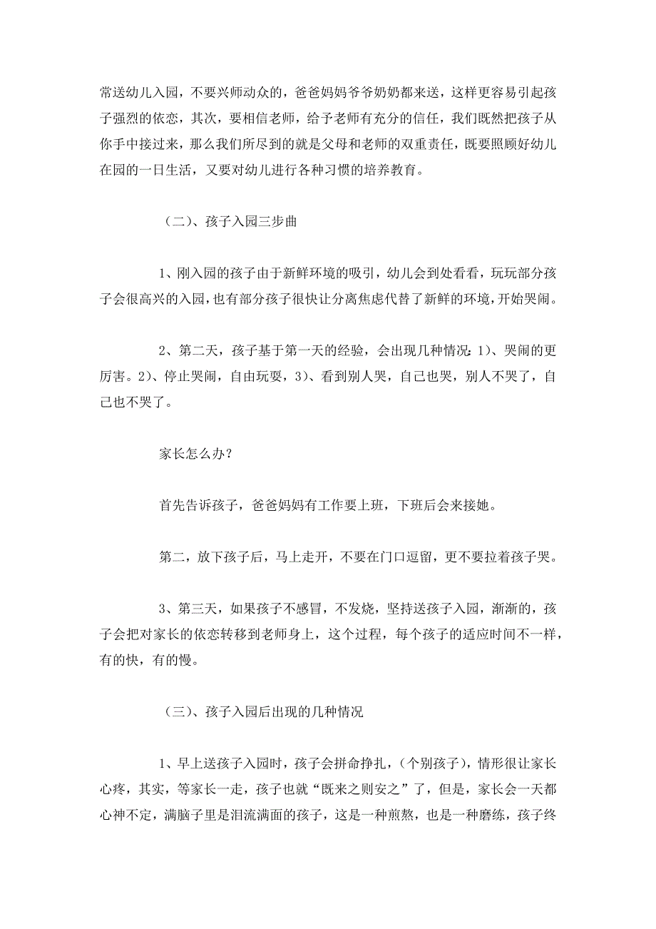 最新幼儿园开学家长会班主任发言稿（小、中、大班）_第3页