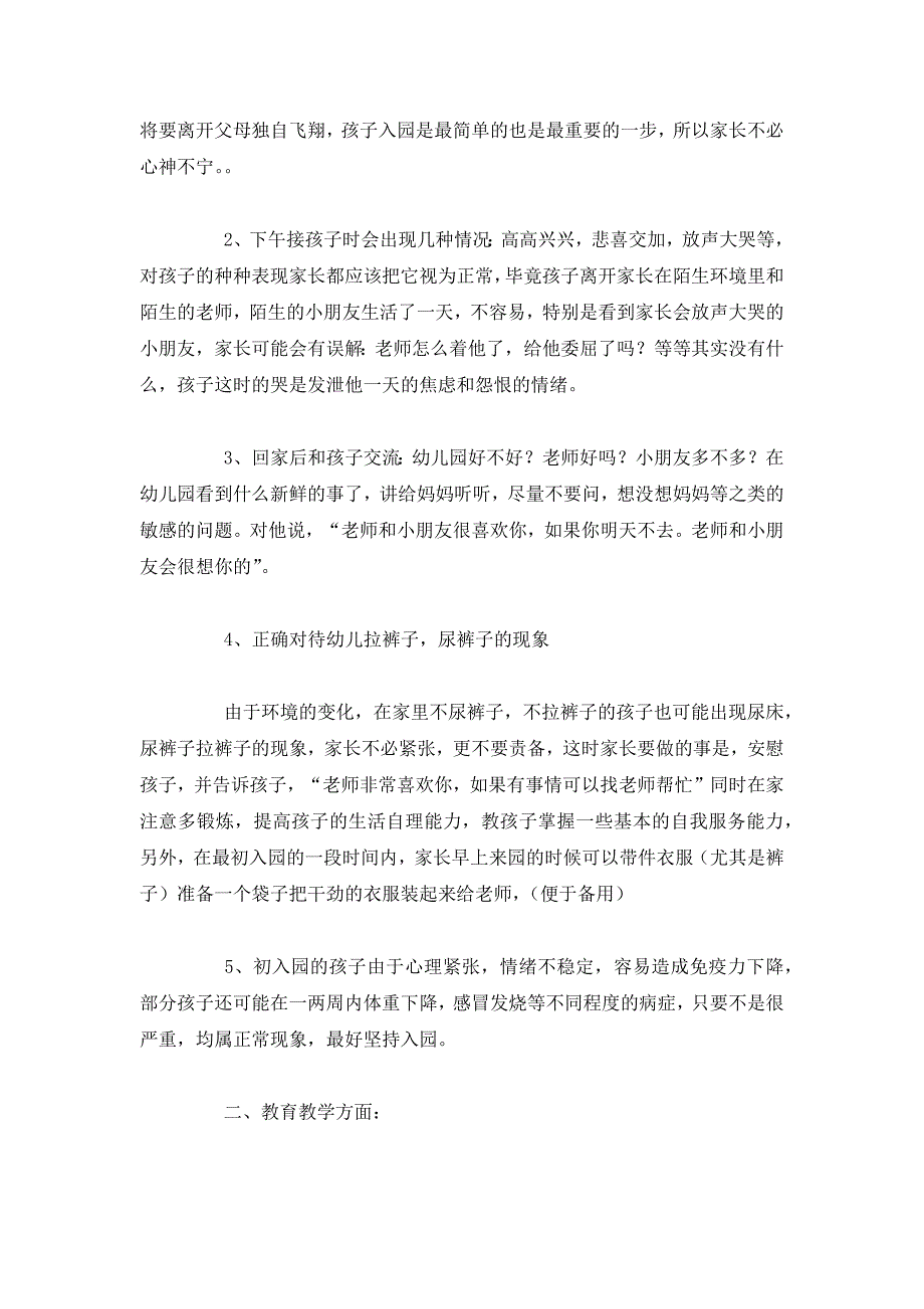 最新幼儿园开学家长会班主任发言稿（小、中、大班）_第4页