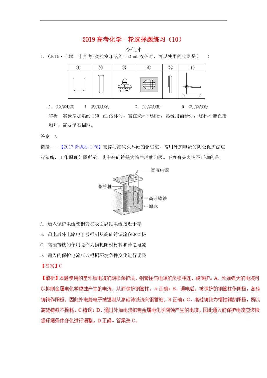 2019高考化学一轮选择题练习（10）新人教版_第1页