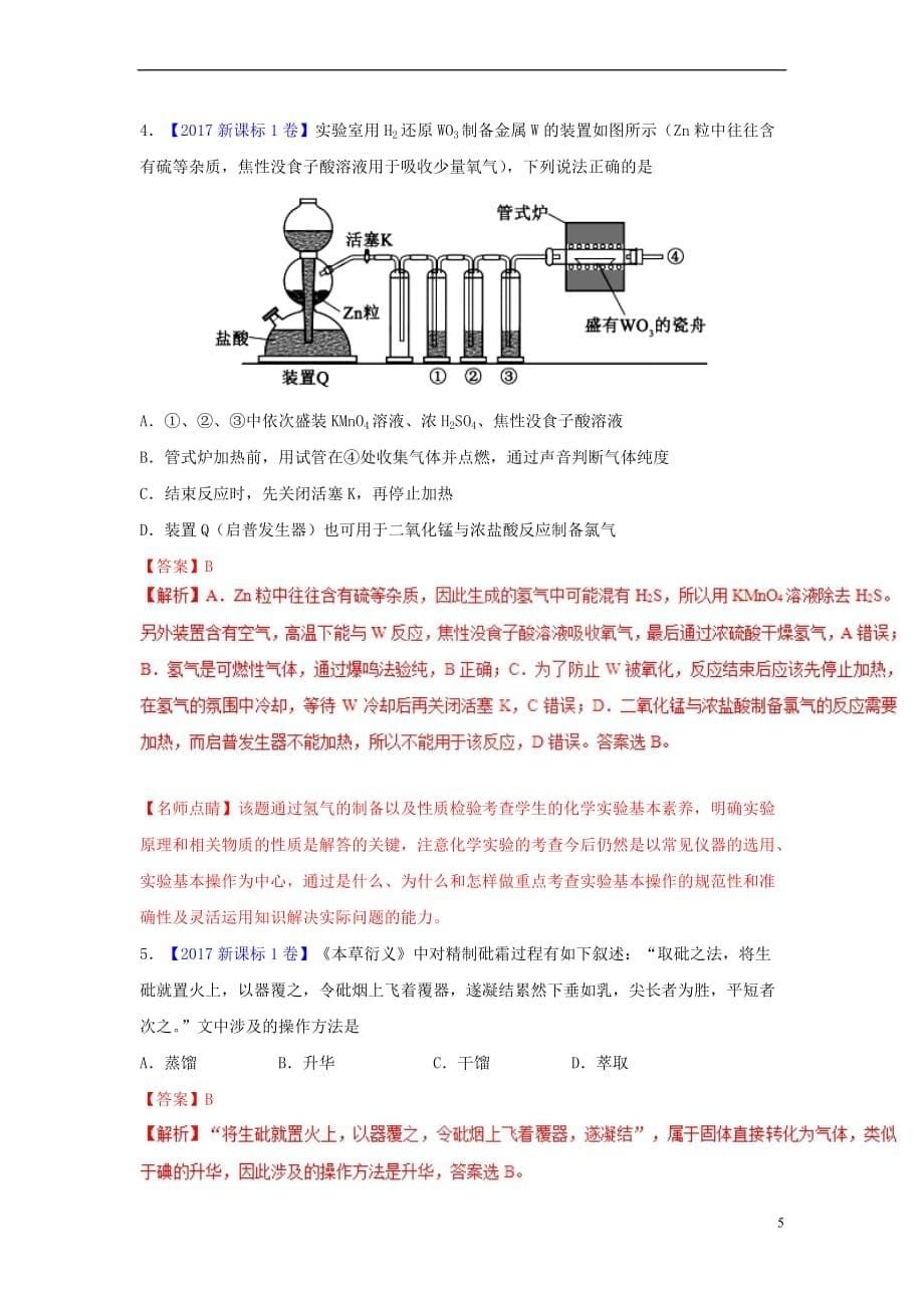 2019高考化学一轮选择题练习（10）新人教版_第5页