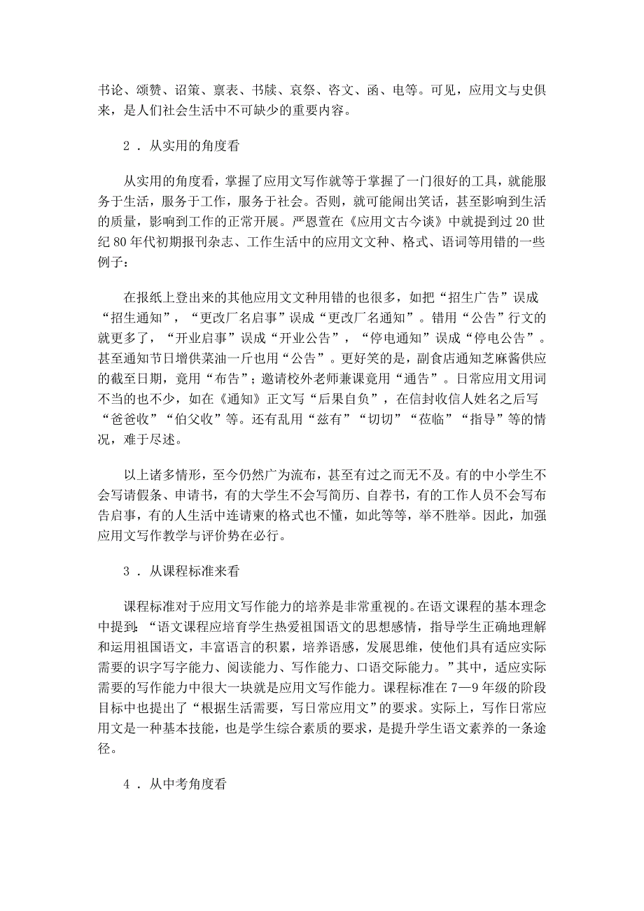 初中语文应用文写作与评价_第4页