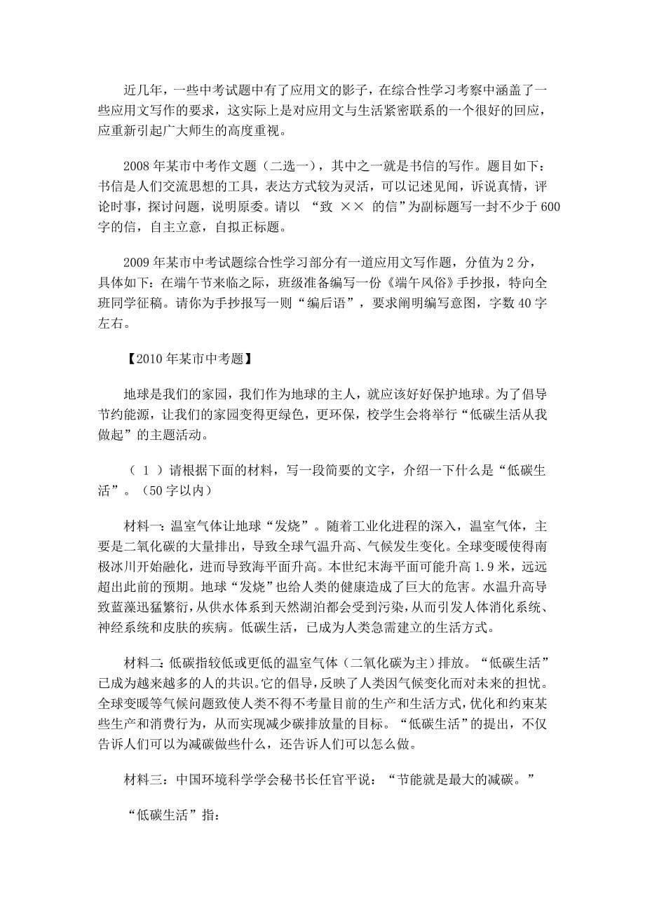 初中语文应用文写作与评价_第5页