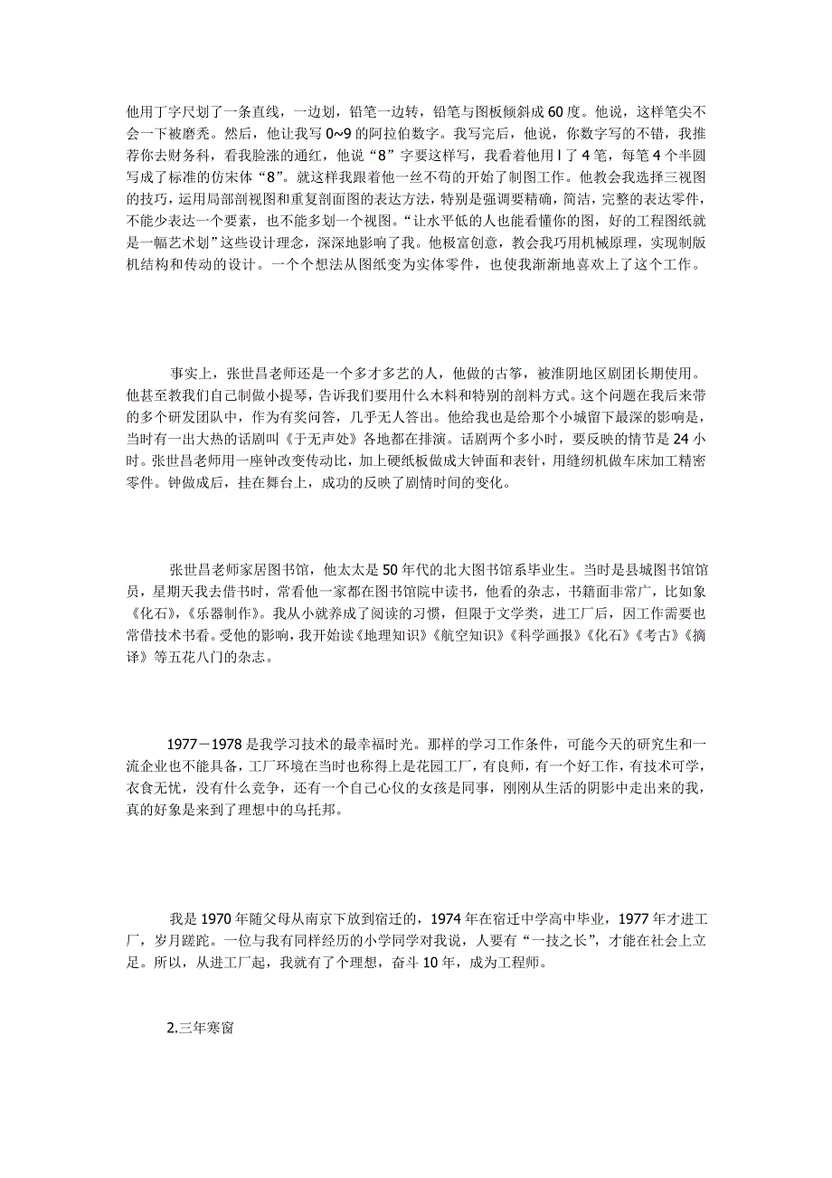 20年研发管理经验谈zz(好文)_第2页