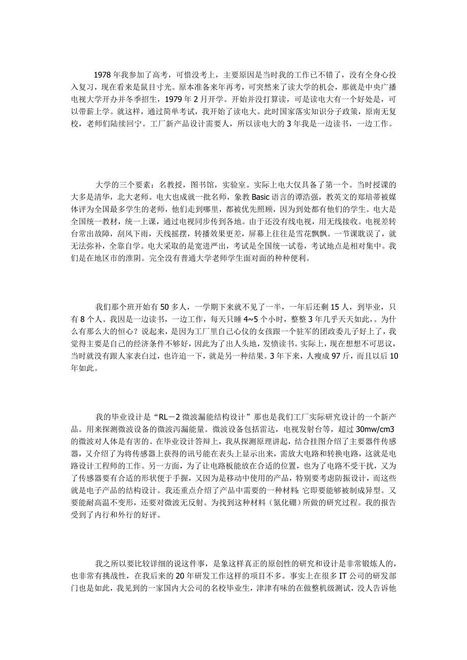 20年研发管理经验谈zz(好文)_第3页