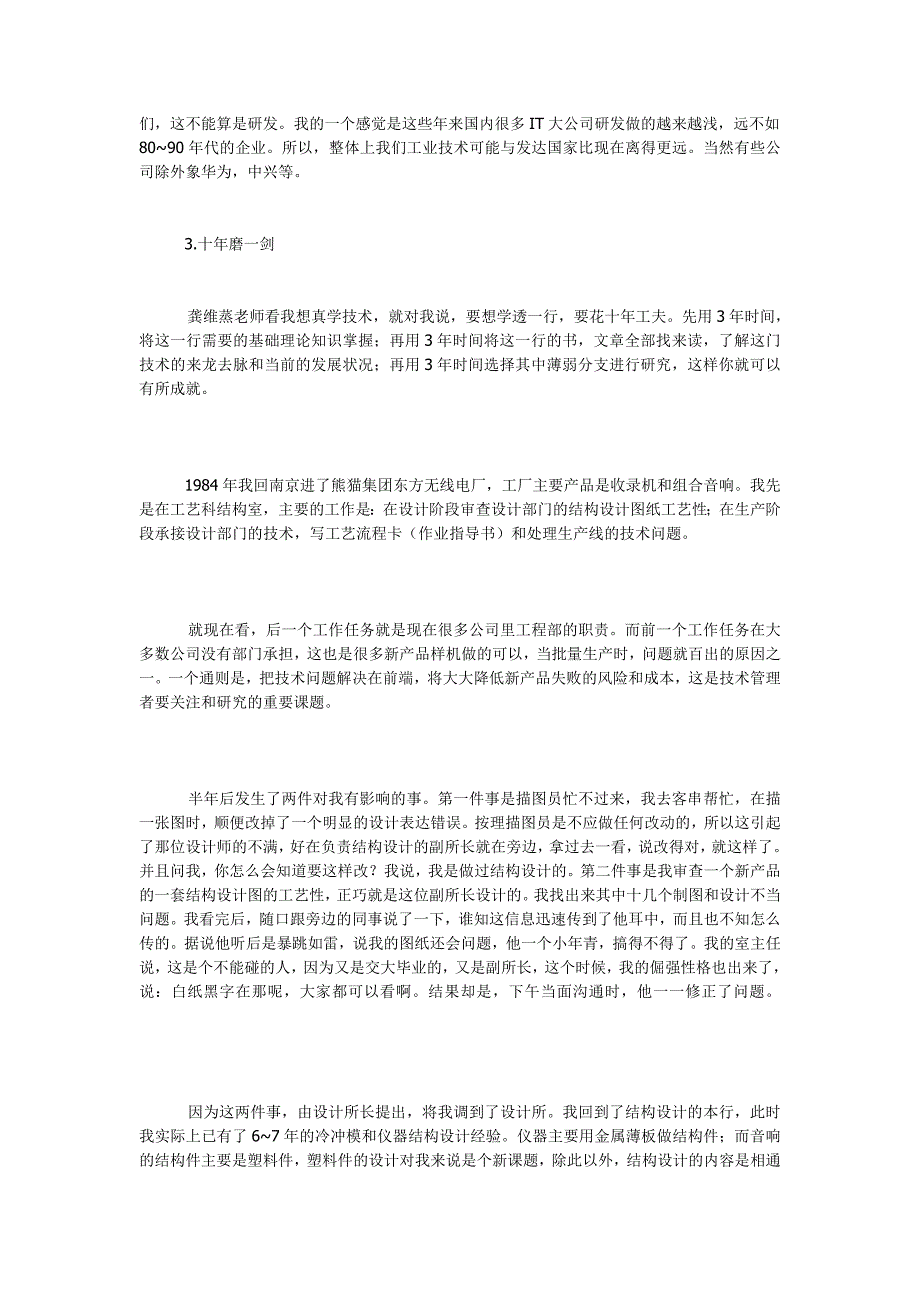 20年研发管理经验谈zz(好文)_第4页