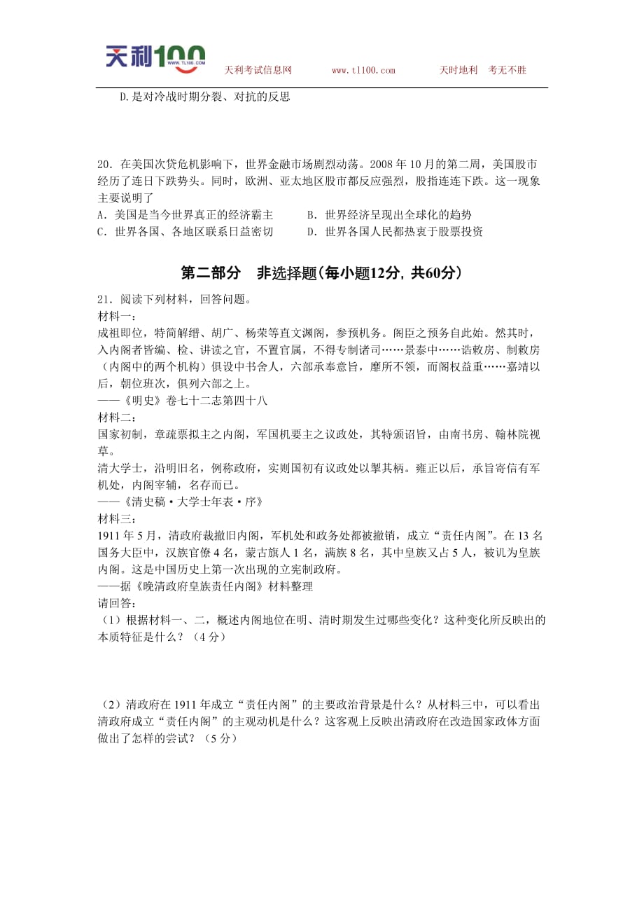 江苏省2010届镇江市历史第一次调研卷_第4页