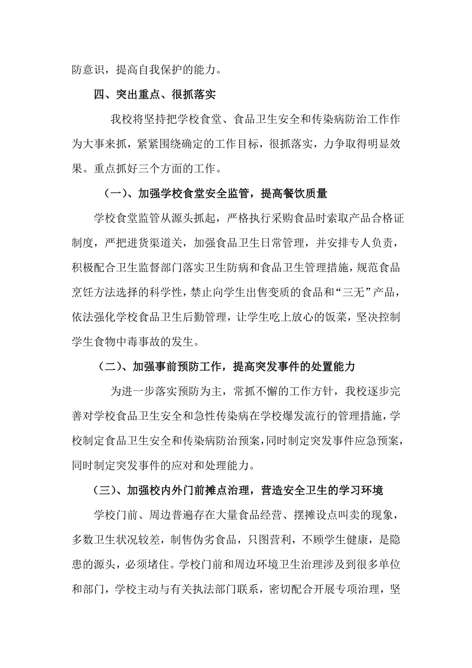 归仁中学2016年食品安全工作计划、预案、教案九讲、试卷、图片、总结_第2页