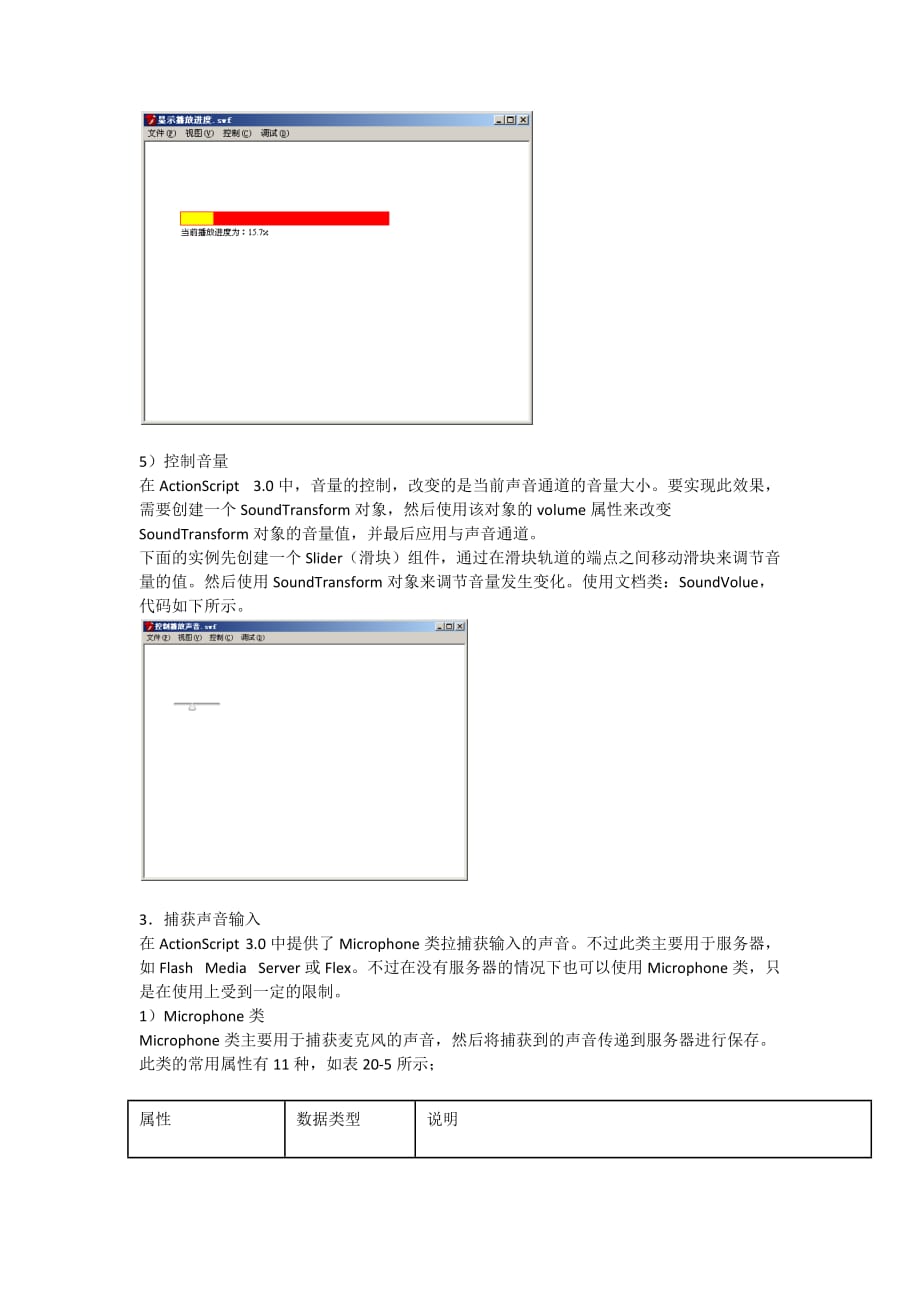 第20章声音编程_第4页