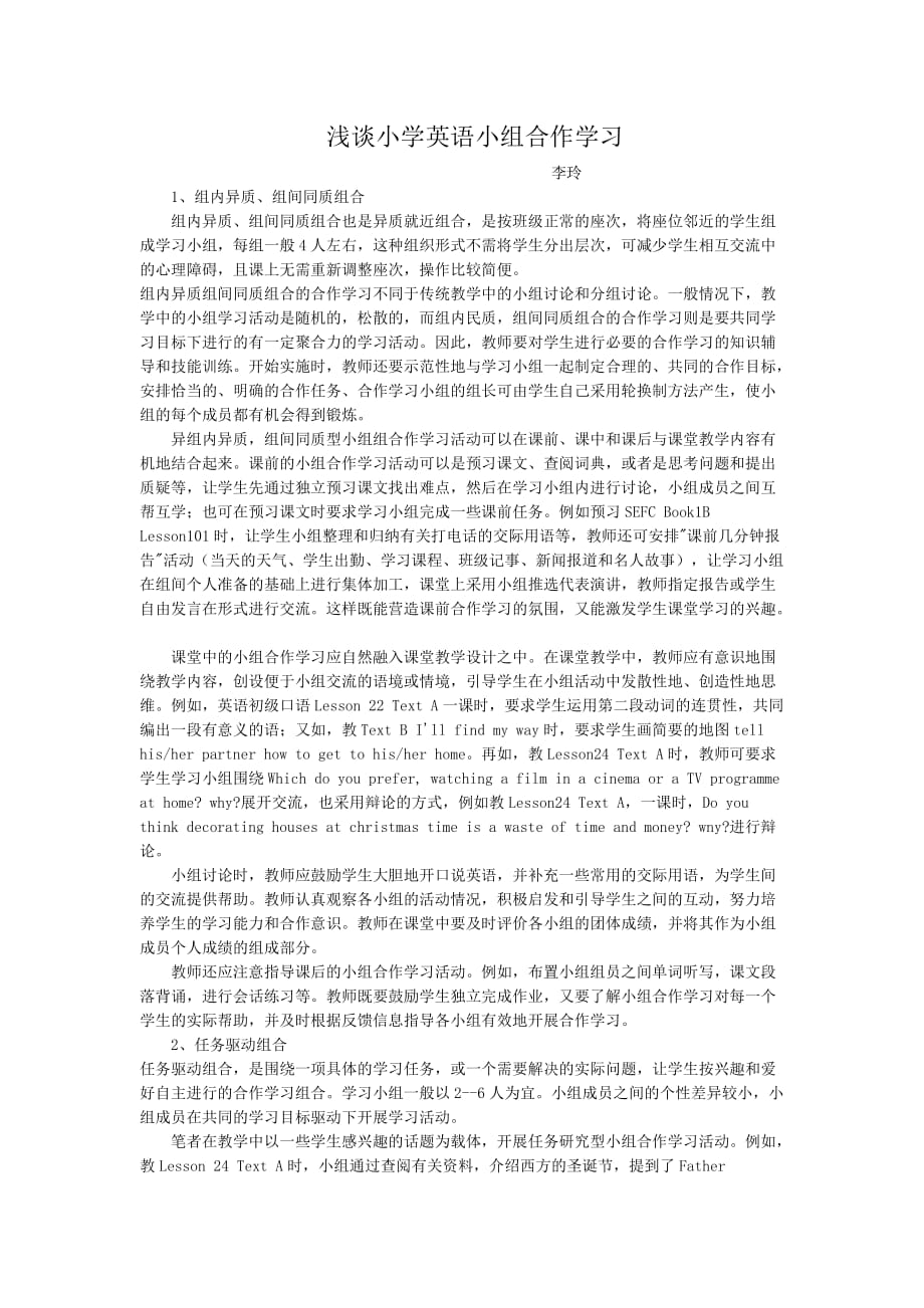 浅谈小学英语小组合作学习new_第1页