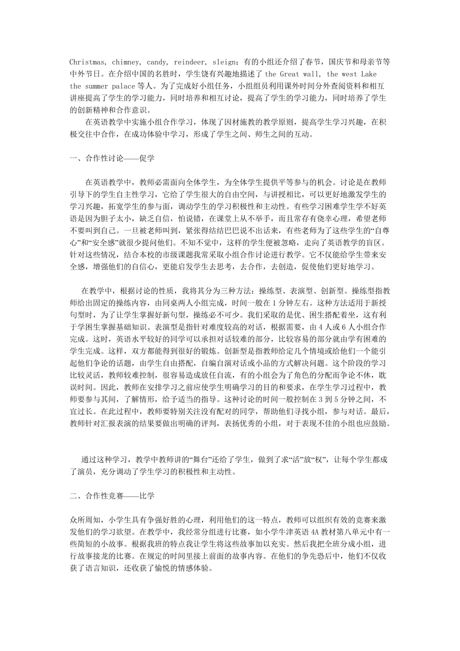 浅谈小学英语小组合作学习new_第2页