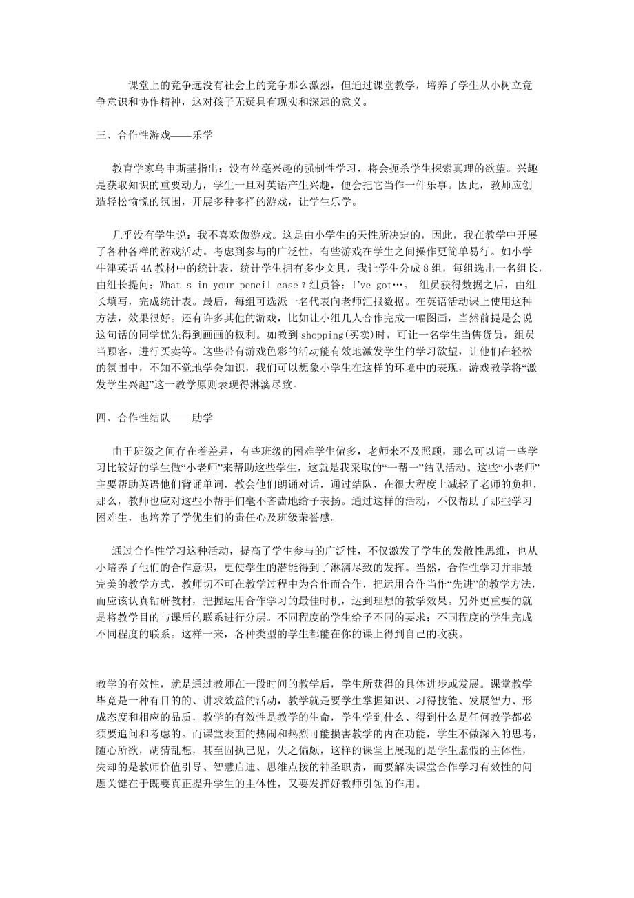 浅谈小学英语小组合作学习new_第3页