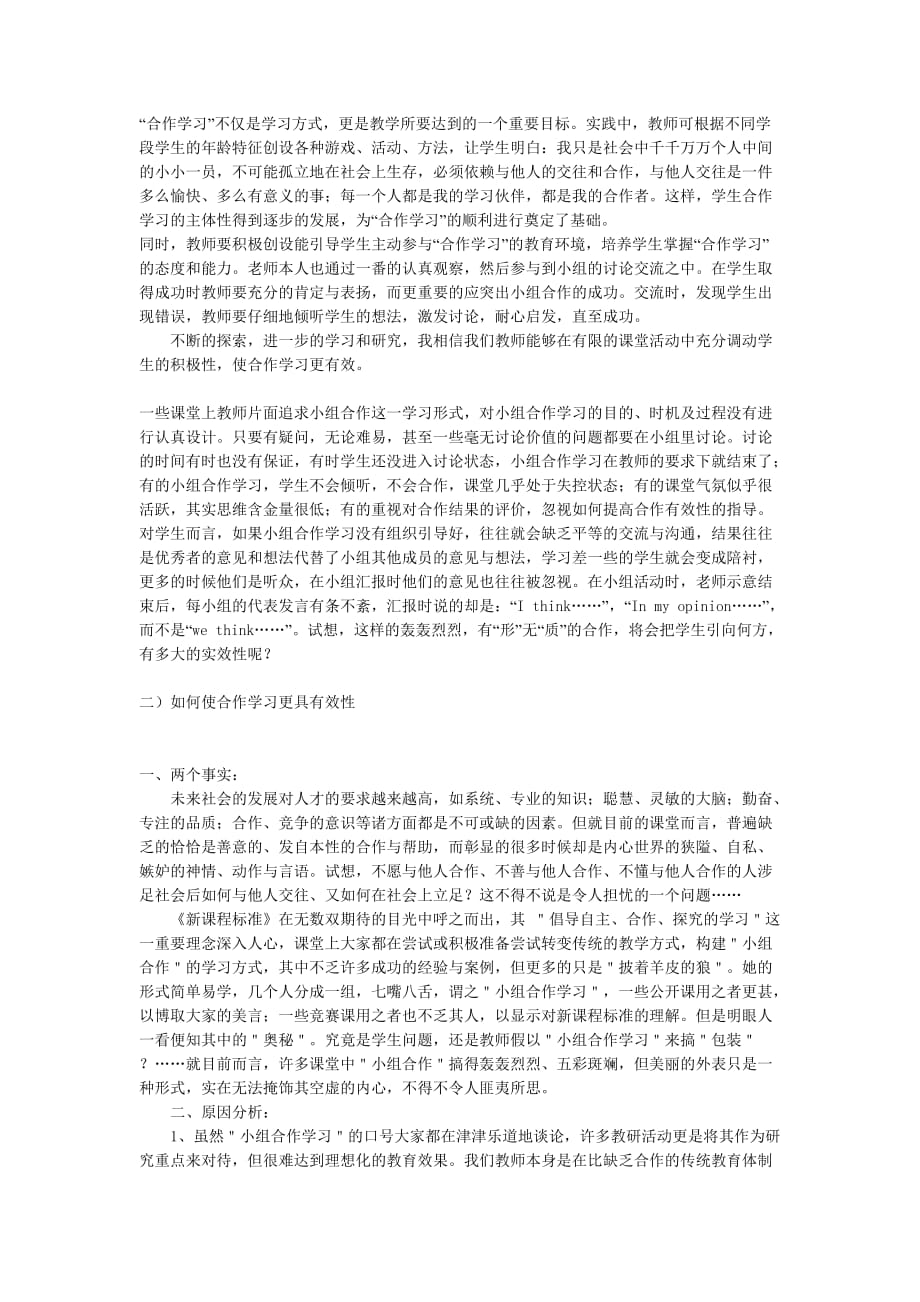 浅谈小学英语小组合作学习new_第4页