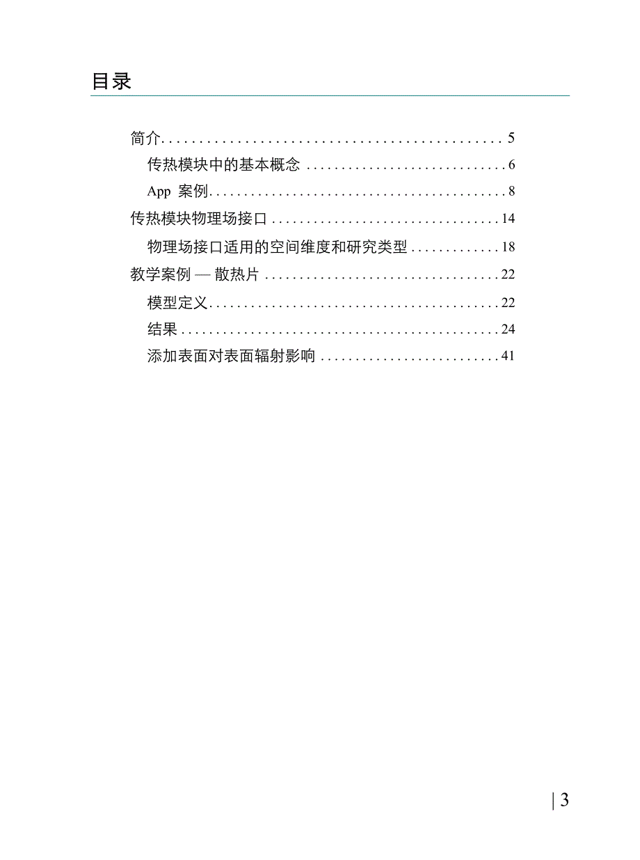 传热模块简介_第3页